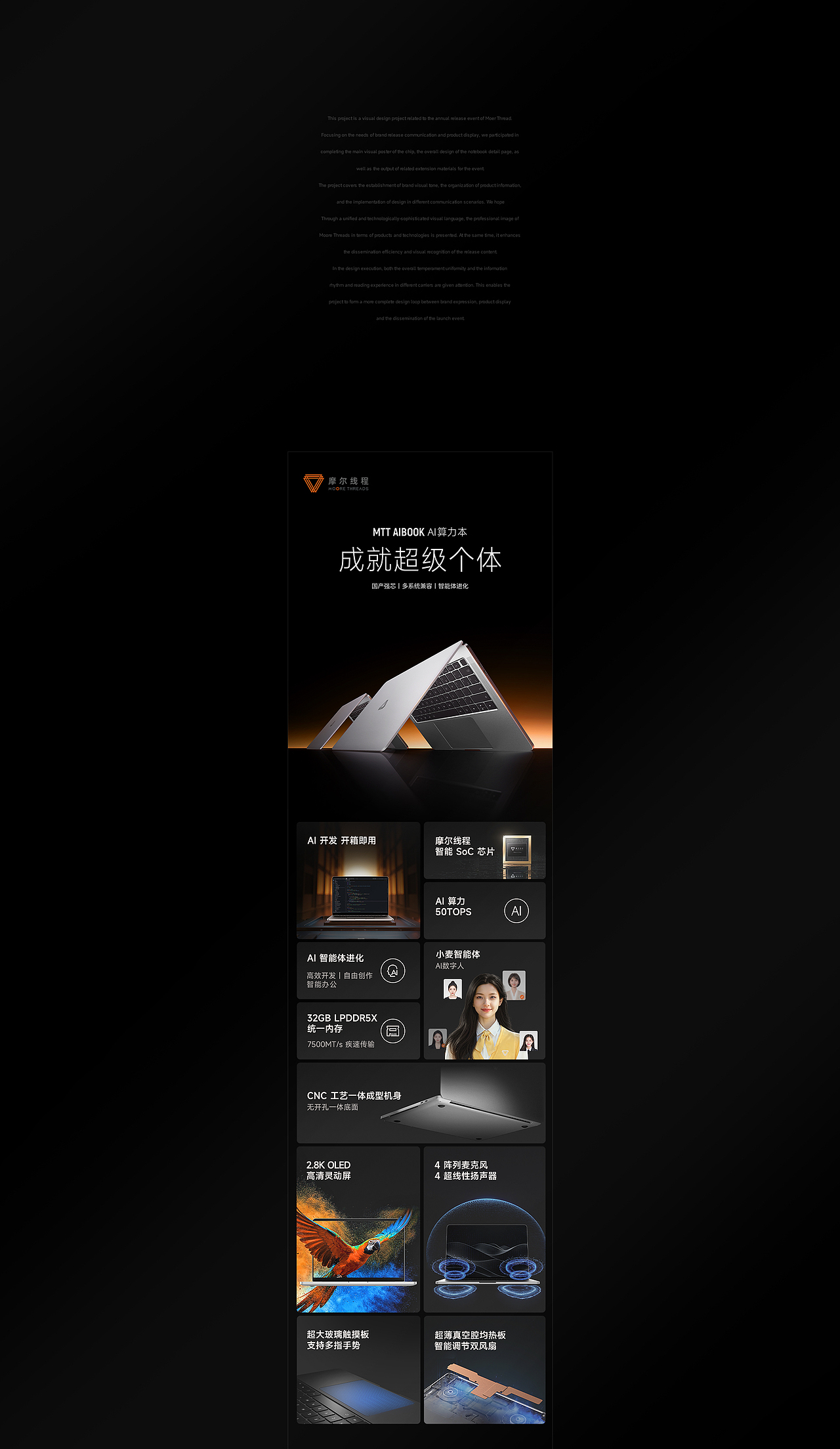 摩尔线程丨初新AIbook笔记本超级单品电商全案(图ZNDA2MDczMDI0) - 电商 - 站酷设计师初心_Design原创素材 - 站酷ZCOOL