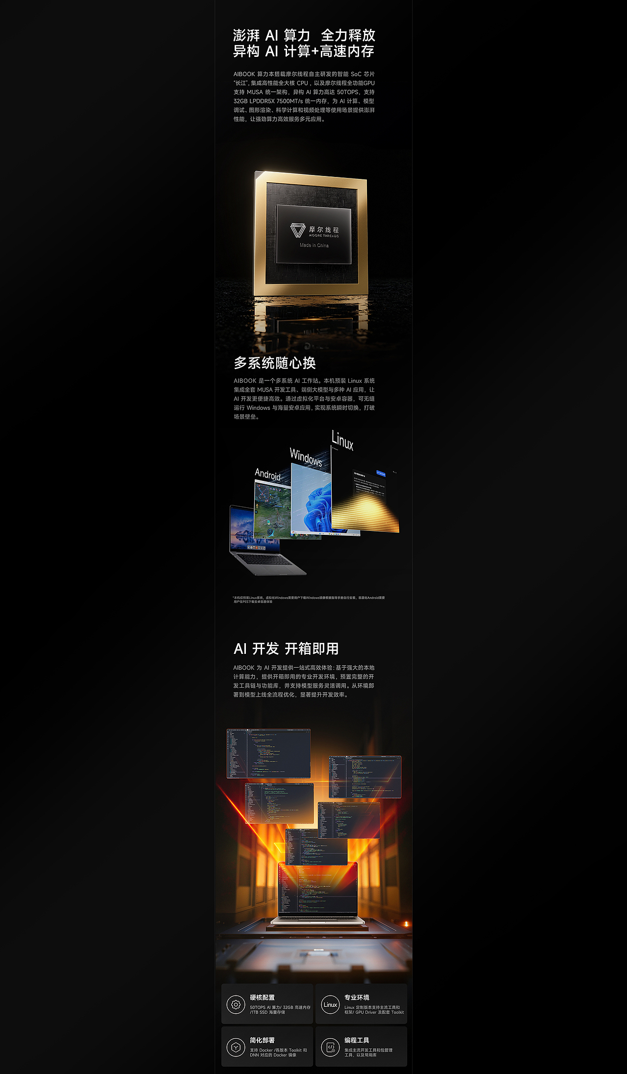 摩尔线程丨初新AIbook笔记本超级单品电商全案(图ZNDA2MDczMDI4) - 电商 - 站酷设计师初心_Design原创素材 - 站酷ZCOOL