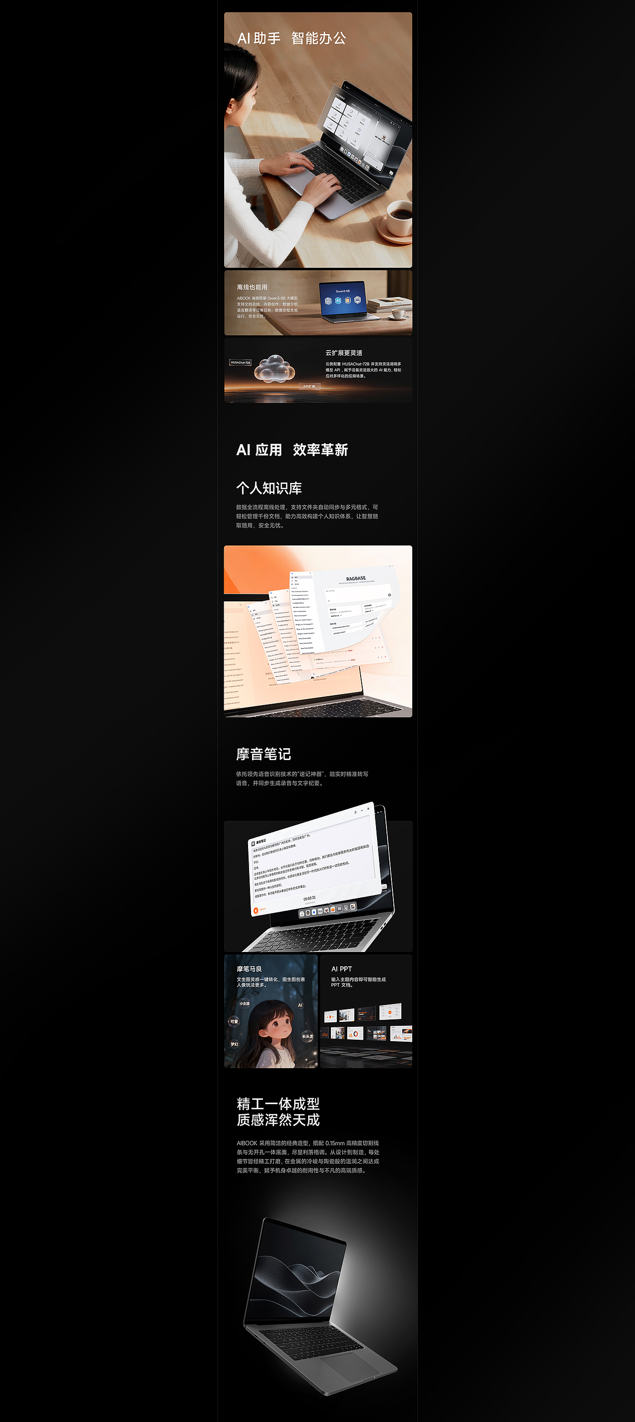 摩尔线程丨初新AIbook笔记本超级单品电商全案(图ZNDA2MDczMDM2) - 电商 - 站酷设计师初心_Design原创素材 - 站酷ZCOOL