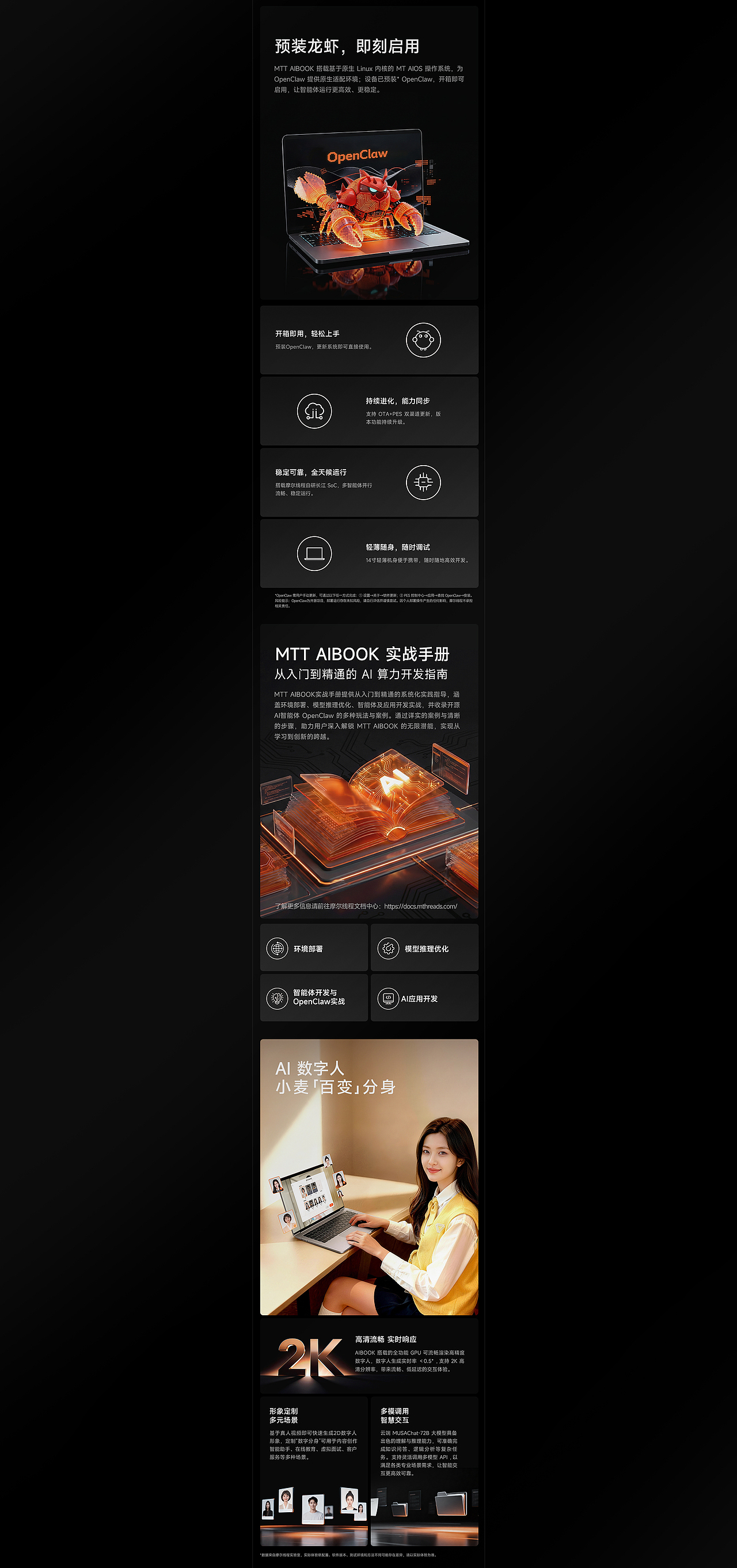 摩尔线程丨初新AIbook笔记本超级单品电商全案(图ZNDA2MDczMDMy) - 电商 - 站酷设计师初心_Design原创素材 - 站酷ZCOOL