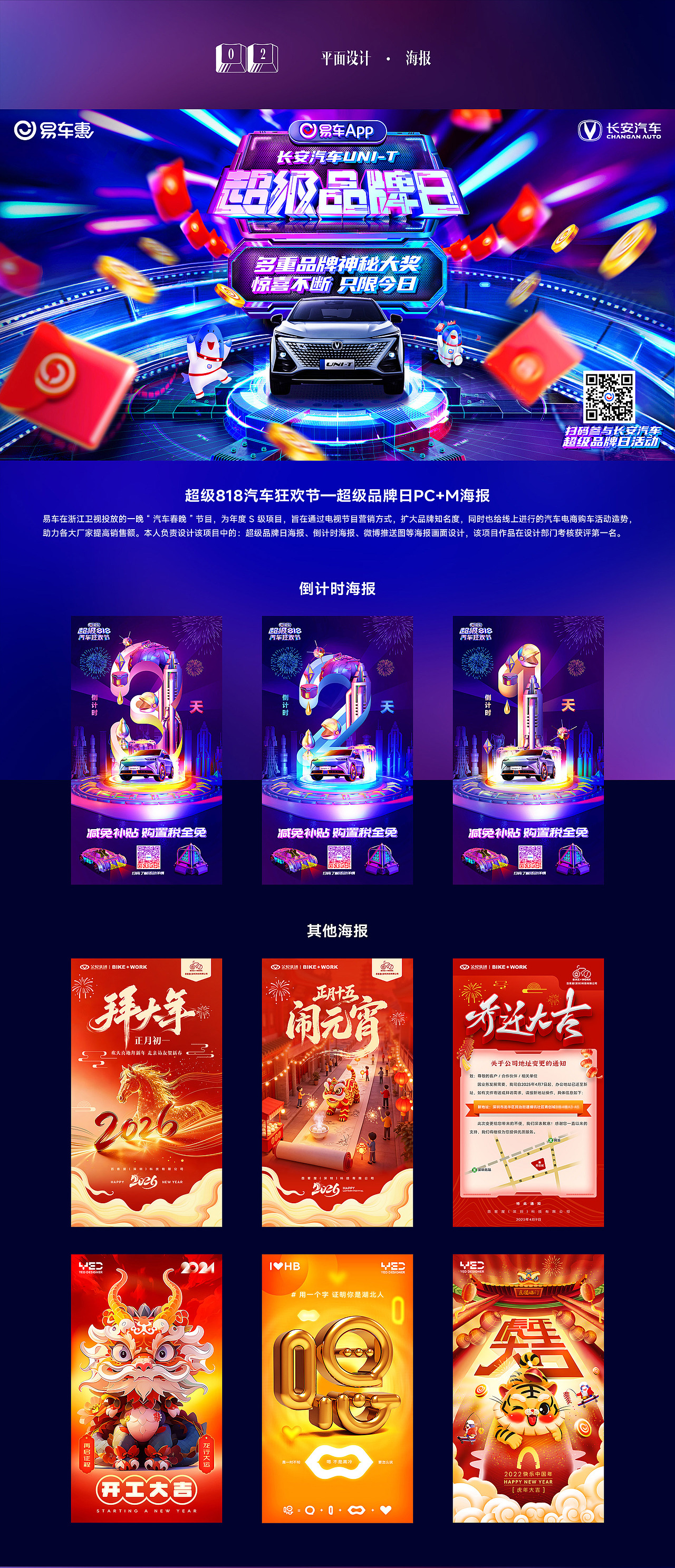 汽车专题网页&平面设计作品集（图ZNDA2MDczMjAw） - 运营设计 - 站酷设计师设计师小登原创素材 - 站酷ZCOOL