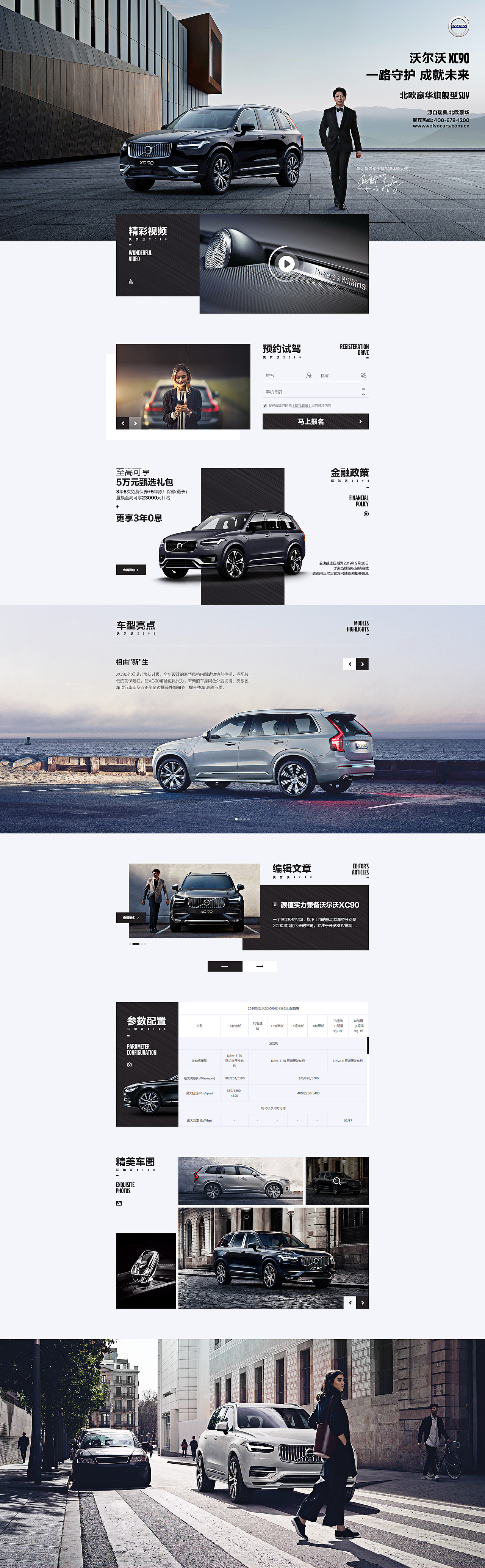 汽车专题网页&平面设计作品集（图ZNDA2MDczMTc2） - 运营设计 - 站酷设计师设计师小登原创素材 - 站酷ZCOOL