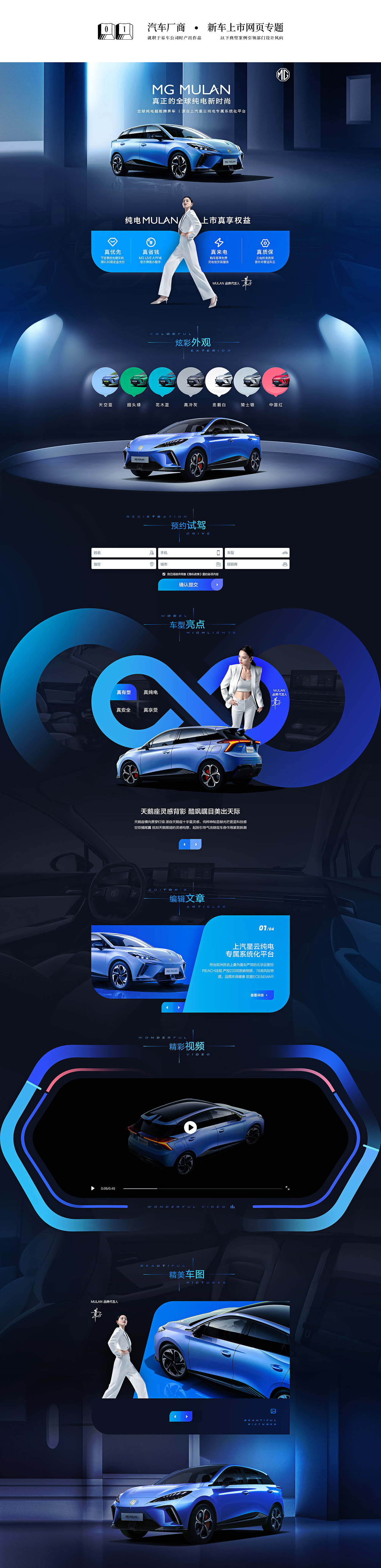 汽车专题网页&平面设计作品集（图ZNDA2MDczMTcy） - 运营设计 - 站酷设计师设计师小登原创素材 - 站酷ZCOOL