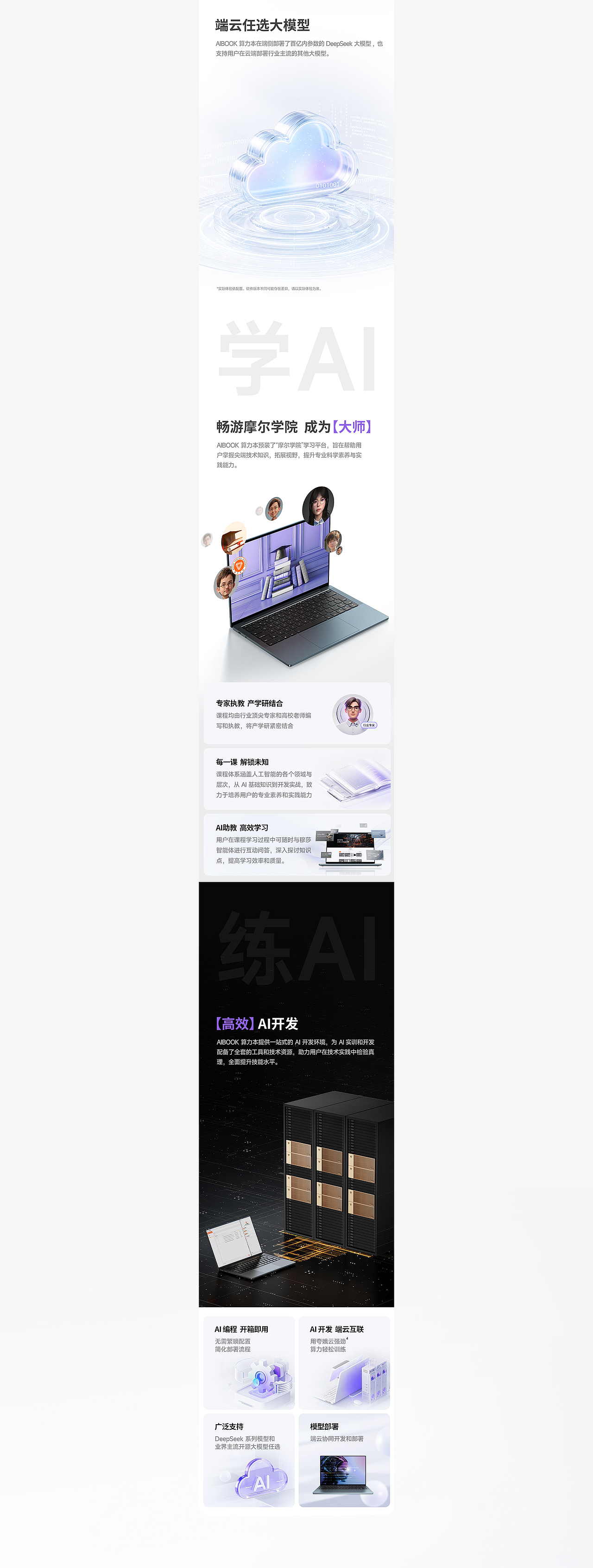 摩尔线程丨初新AIbook笔记本超级单品电商全案(图ZNDA2MDczNTY4) - 电商 - 站酷设计师初心_Design原创素材 - 站酷ZCOOL