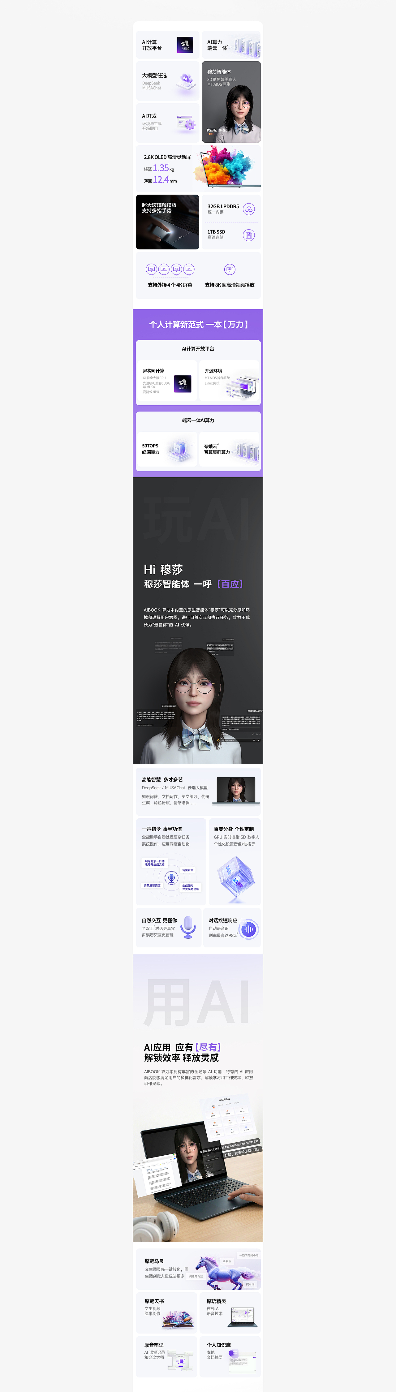 摩尔线程丨初新AIbook笔记本超级单品电商全案(图ZNDA2MDczNTYw) - 电商 - 站酷设计师初心_Design原创素材 - 站酷ZCOOL