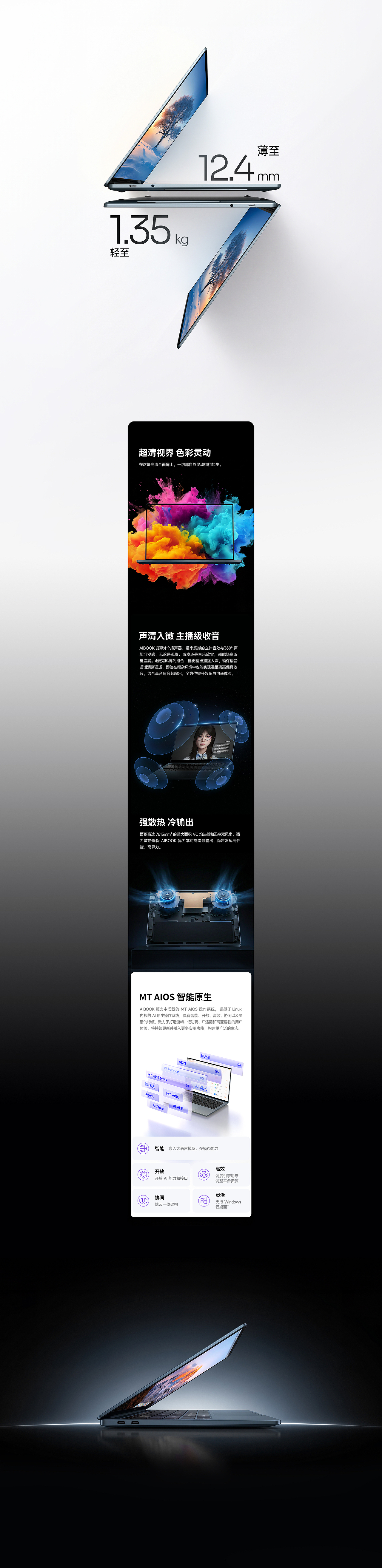 摩尔线程丨初新AIbook笔记本超级单品电商全案(图ZNDA2MDczNTcy) - 电商 - 站酷设计师初心_Design原创素材 - 站酷ZCOOL