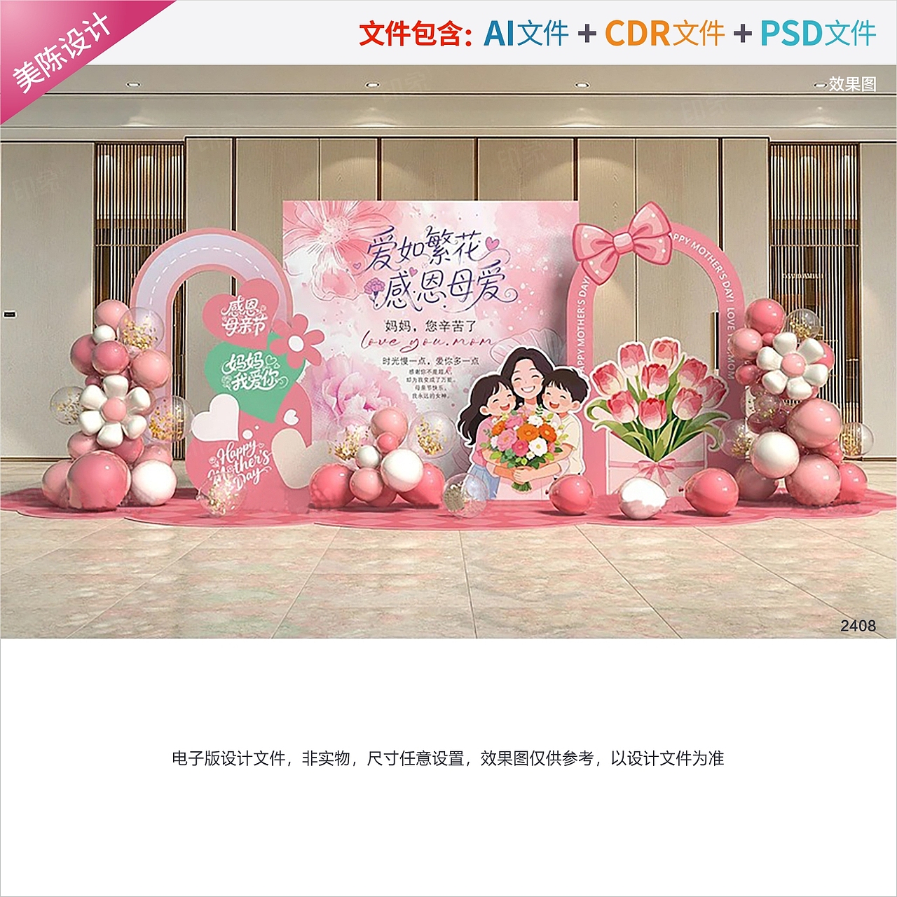 母亲节美陈设计（图ZNDA2MDc0NTU2） - 其他平面 - 站酷设计师印象视觉IMBD原创素材 - 站酷ZCOOL