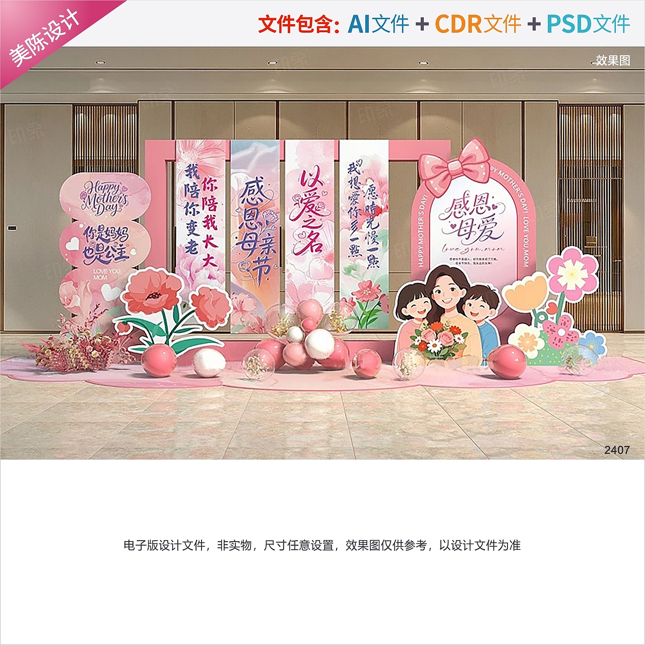 母亲节美陈设计（图ZNDA2MDc0NTUy） - 其他平面 - 站酷设计师印象视觉IMBD原创素材 - 站酷ZCOOL