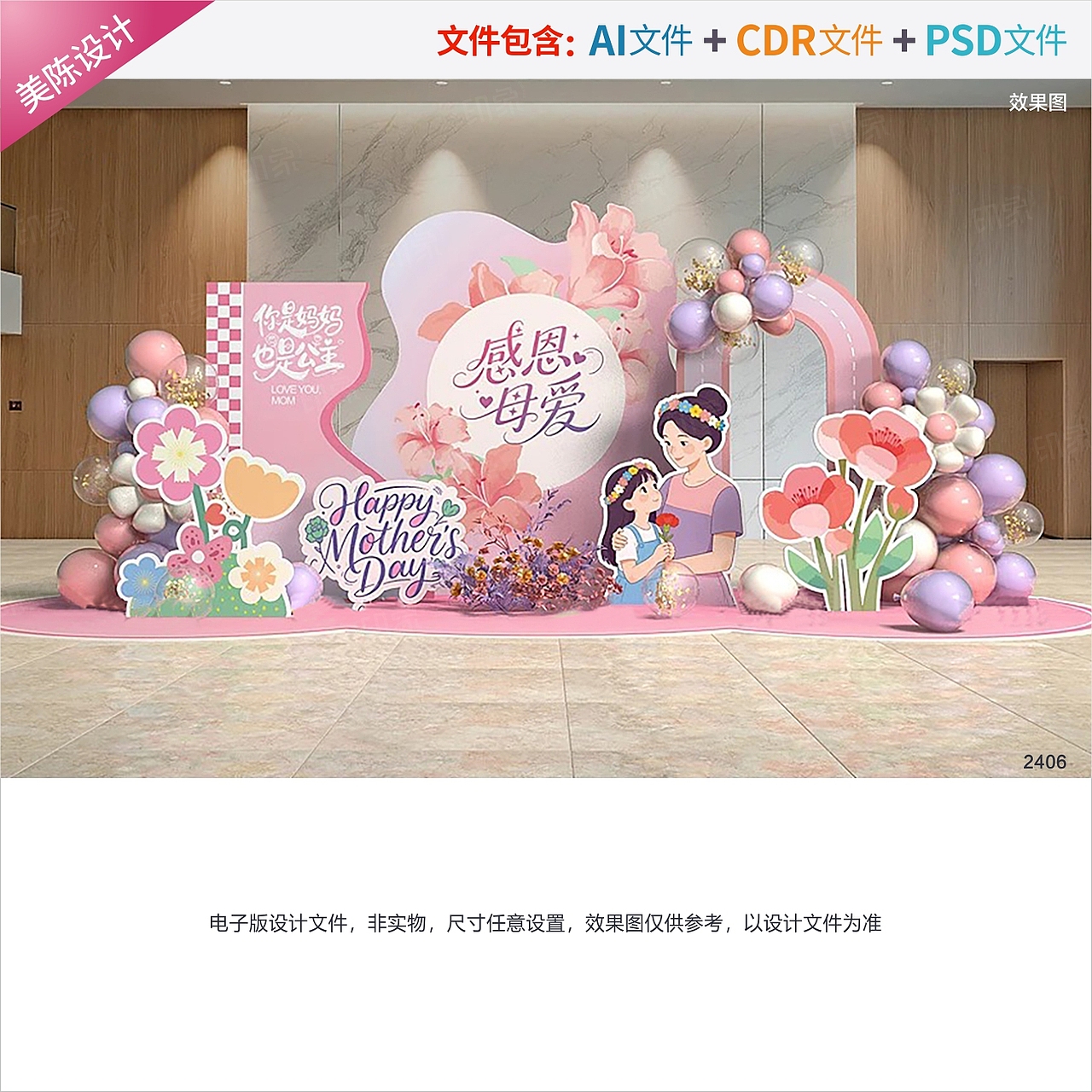 母亲节美陈设计（图ZNDA2MDc0NTc2） - 其他平面 - 站酷设计师印象视觉IMBD原创素材 - 站酷ZCOOL