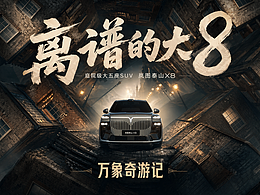 【全家自驾游开进了多重宇宙？泰离谱了8！】