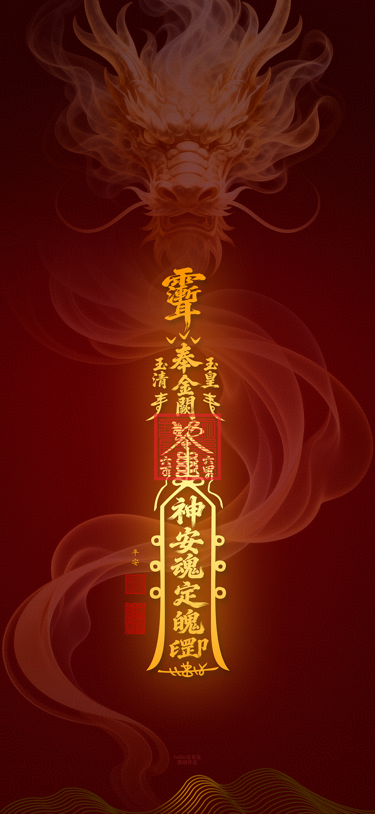 【道教文化】平安（图ZNDA2MDc1NzYw） - 闪屏/壁纸 - 站酷设计师hello五先生原创素材 - 站酷ZCOOL