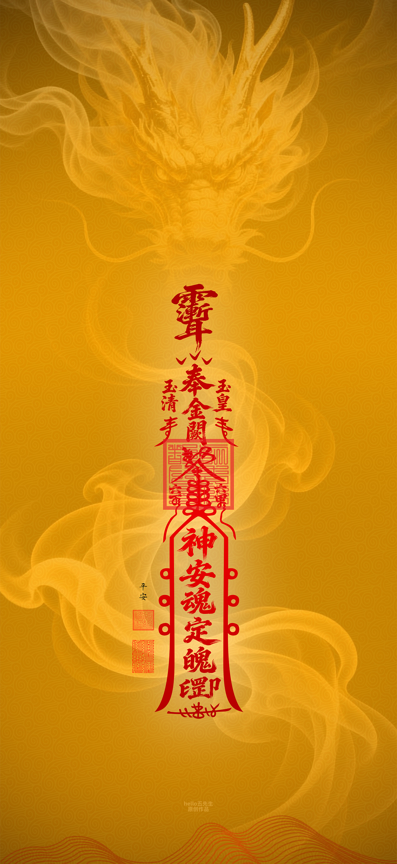 【道教文化】平安（图ZNDA2MDc1NzUy） - 闪屏/壁纸 - 站酷设计师hello五先生原创素材 - 站酷ZCOOL
