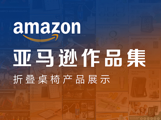 亚马逊折叠桌椅产品套图展示