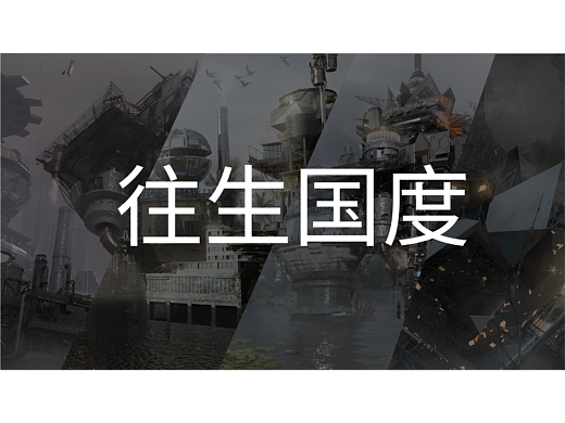 往生国度