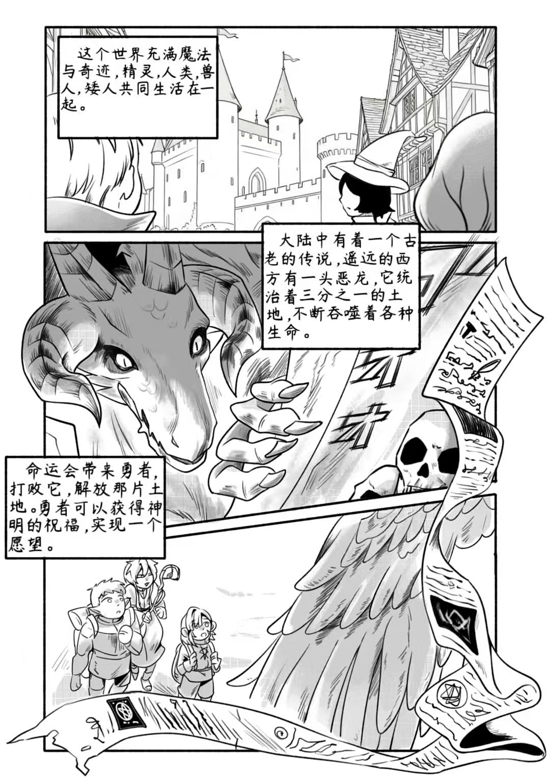 《冒牌勇者》（图ZNDA2MDc3MDA0） - 短篇/格漫 - 站酷设计师111222三原创素材 - 站酷ZCOOL
