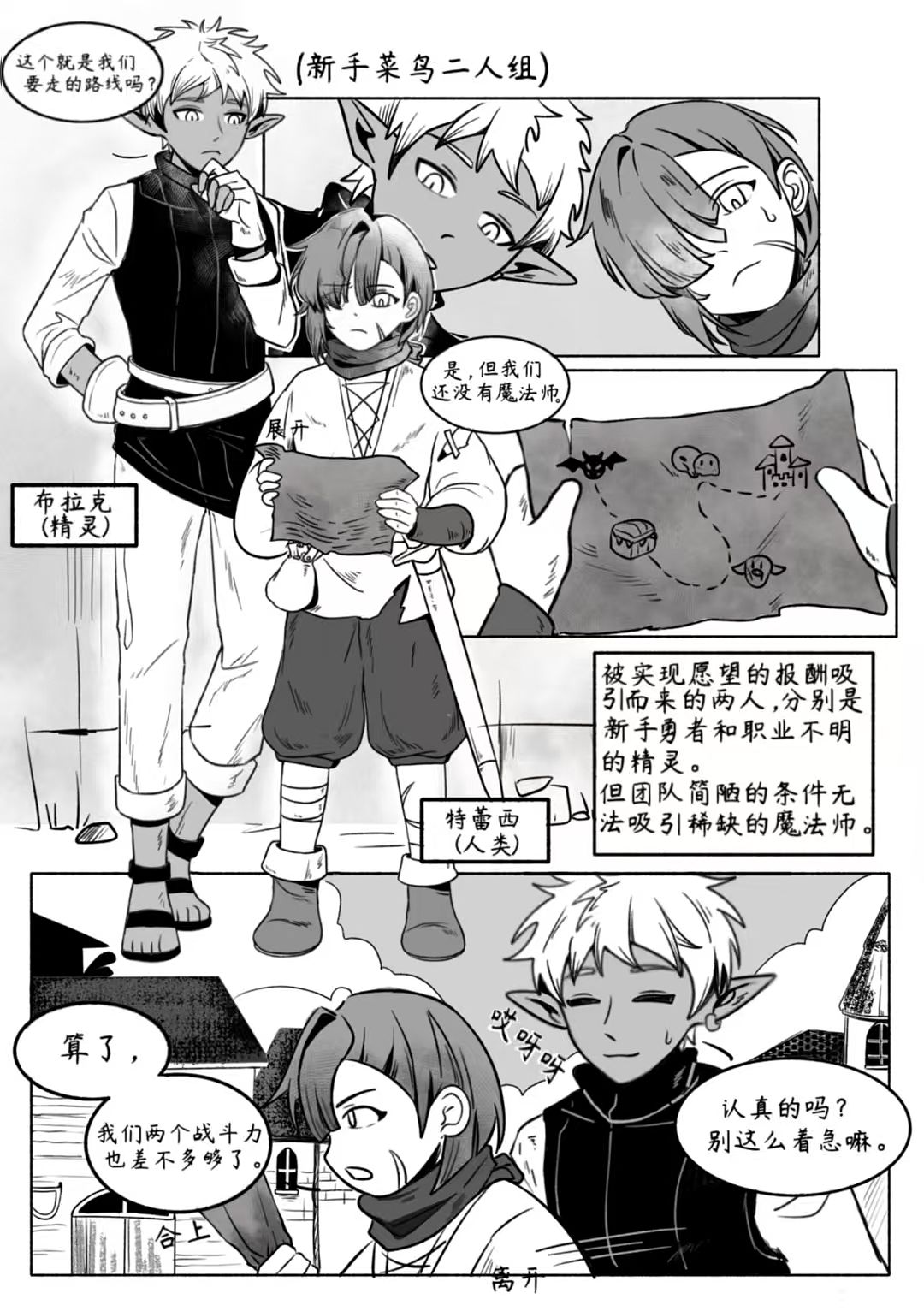 《冒牌勇者》（图ZNDA2MDc3MDE2） - 短篇/格漫 - 站酷设计师111222三原创素材 - 站酷ZCOOL