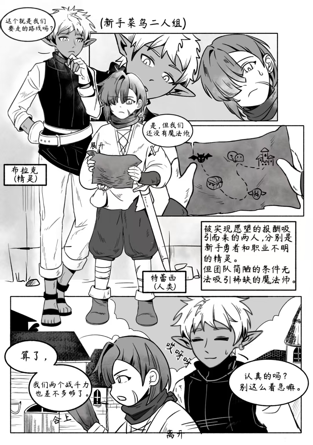 《冒牌勇者》（图ZNDA2MDc3MDE2） - 短篇/格漫 - 站酷设计师111222三原创素材 - 站酷ZCOOL