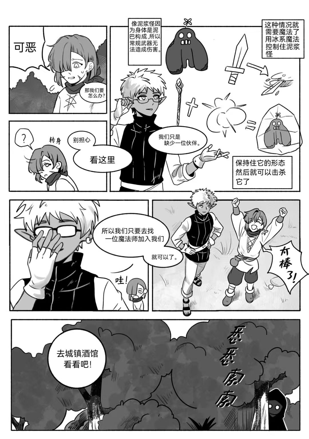 《冒牌勇者》（图ZNDA2MDc3MDI4） - 短篇/格漫 - 站酷设计师111222三原创素材 - 站酷ZCOOL
