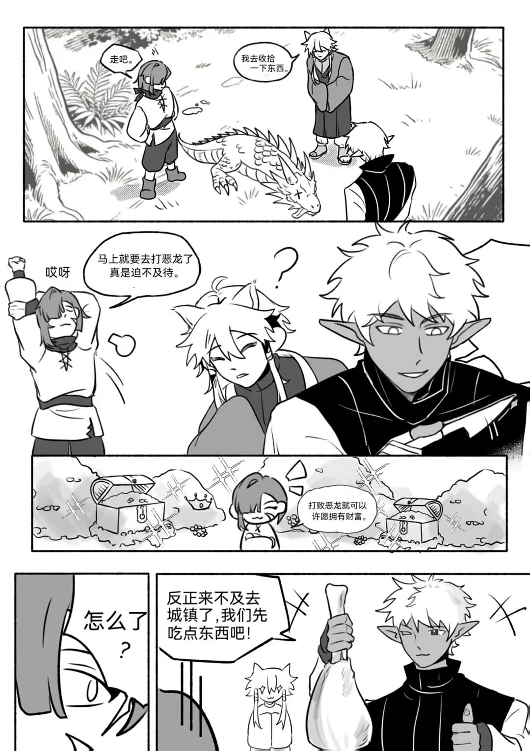《冒牌勇者》（图ZNDA2MDc3MDY4） - 短篇/格漫 - 站酷设计师111222三原创素材 - 站酷ZCOOL