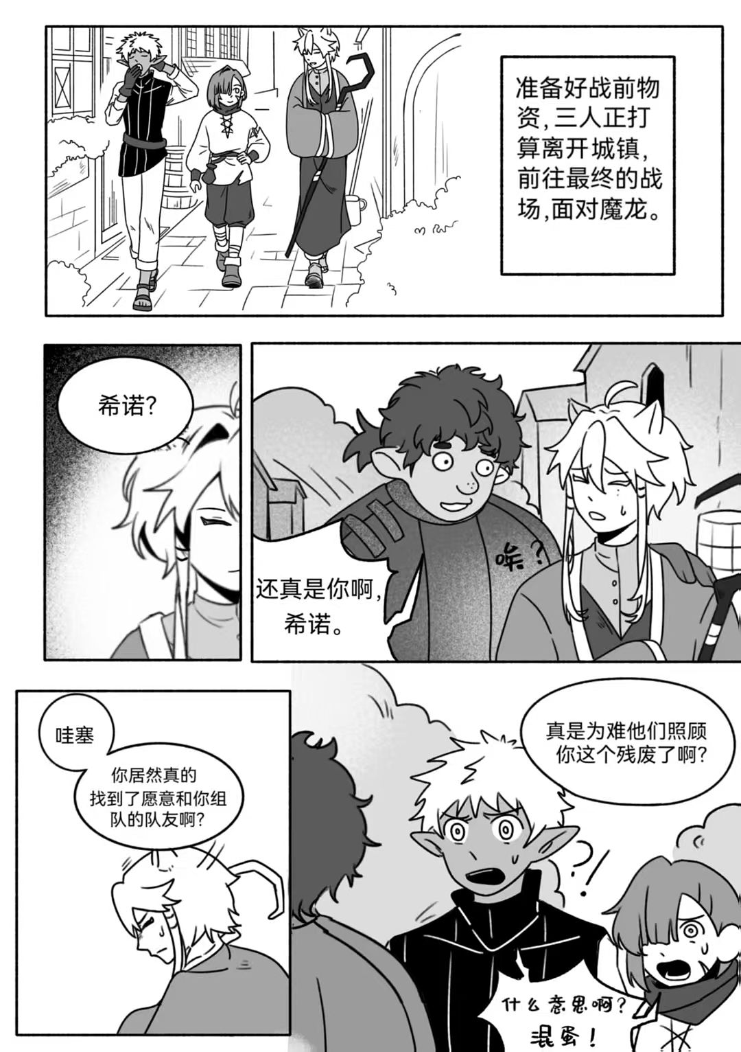 《冒牌勇者》（图ZNDA2MDc3MDg4） - 短篇/格漫 - 站酷设计师111222三原创素材 - 站酷ZCOOL