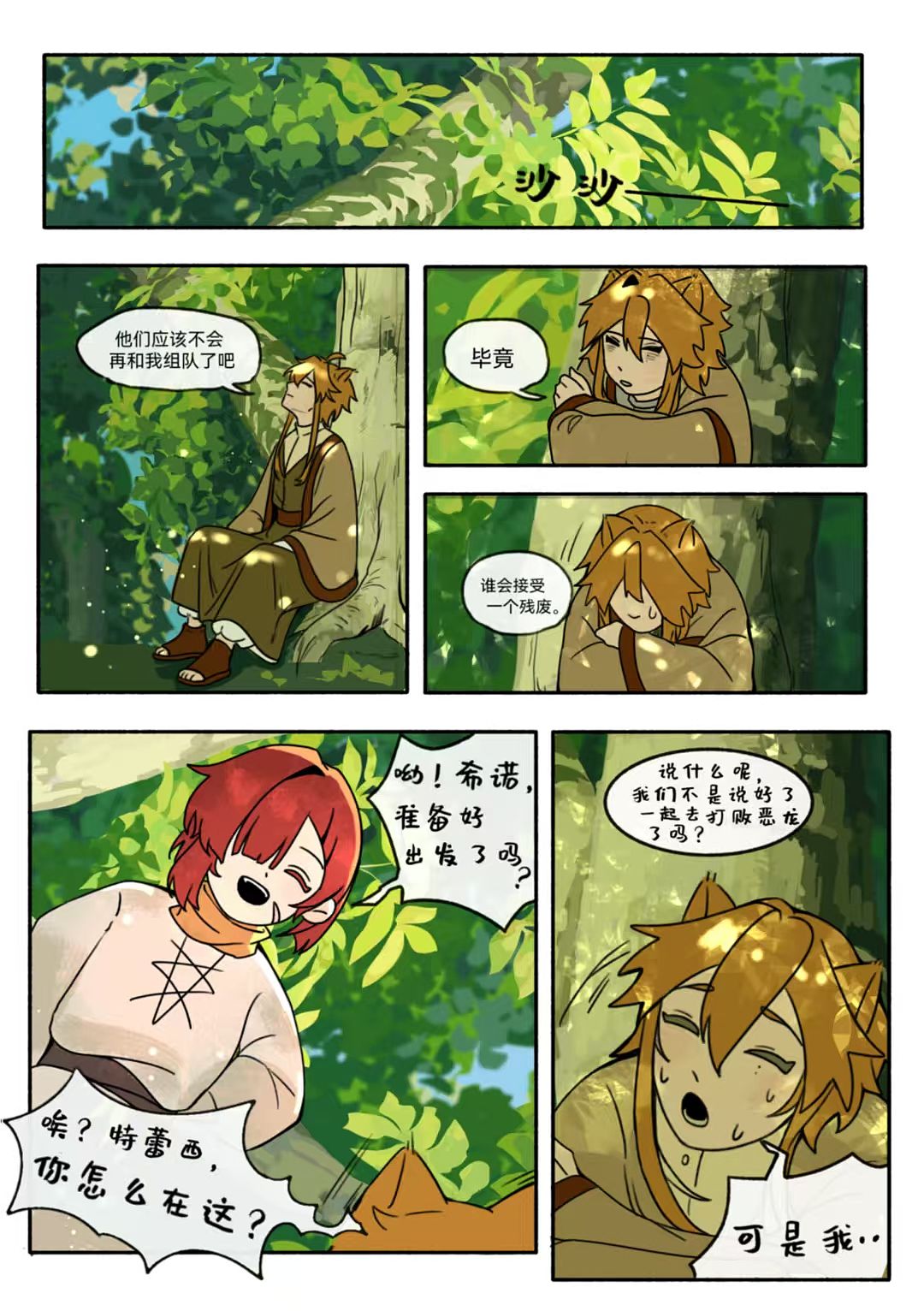《冒牌勇者》（图ZNDA2MDc3MDk2） - 短篇/格漫 - 站酷设计师111222三原创素材 - 站酷ZCOOL