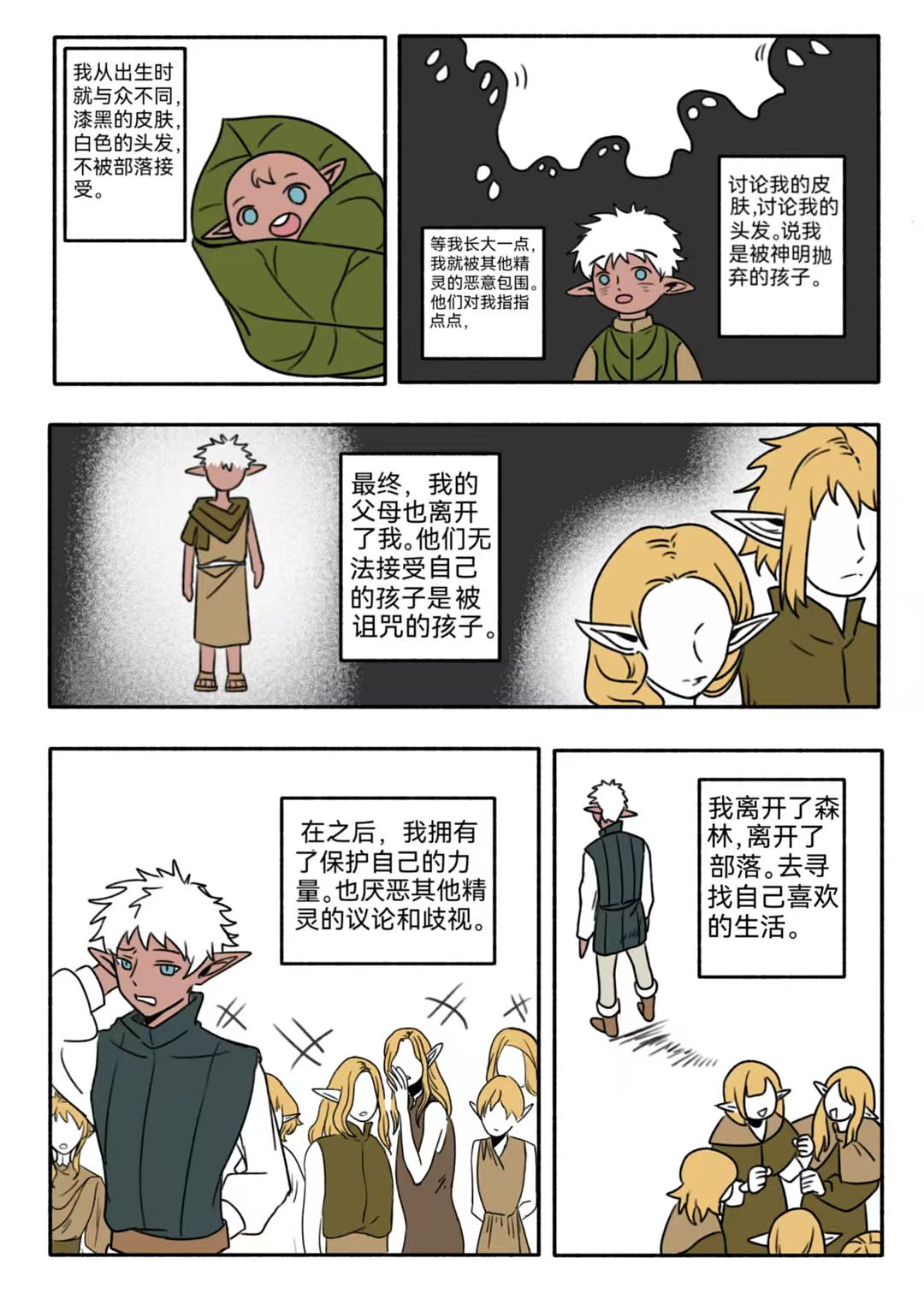 《冒牌勇者》（图ZNDA2MDc3MTA0） - 短篇/格漫 - 站酷设计师111222三原创素材 - 站酷ZCOOL
