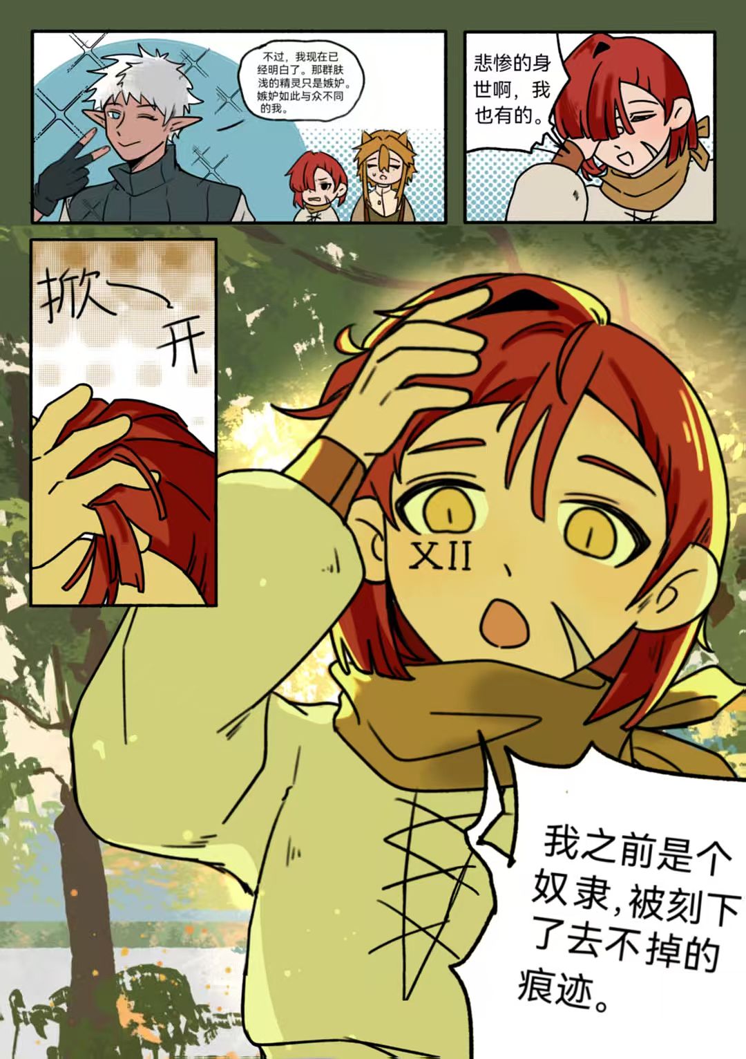 《冒牌勇者》（图ZNDA2MDc3MTA4） - 短篇/格漫 - 站酷设计师111222三原创素材 - 站酷ZCOOL