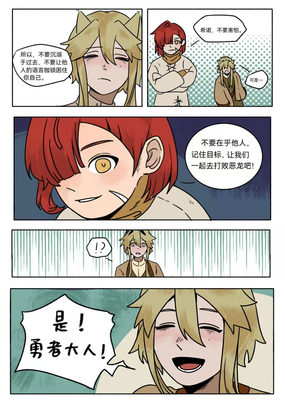 《冒牌勇者》（图ZNDA2MDc3MTE2） - 短篇/格漫 - 站酷设计师111222三原创素材 - 站酷ZCOOL