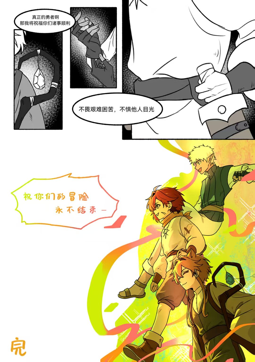 《冒牌勇者》（图ZNDA2MDc3MTcy） - 短篇/格漫 - 站酷设计师111222三原创素材 - 站酷ZCOOL
