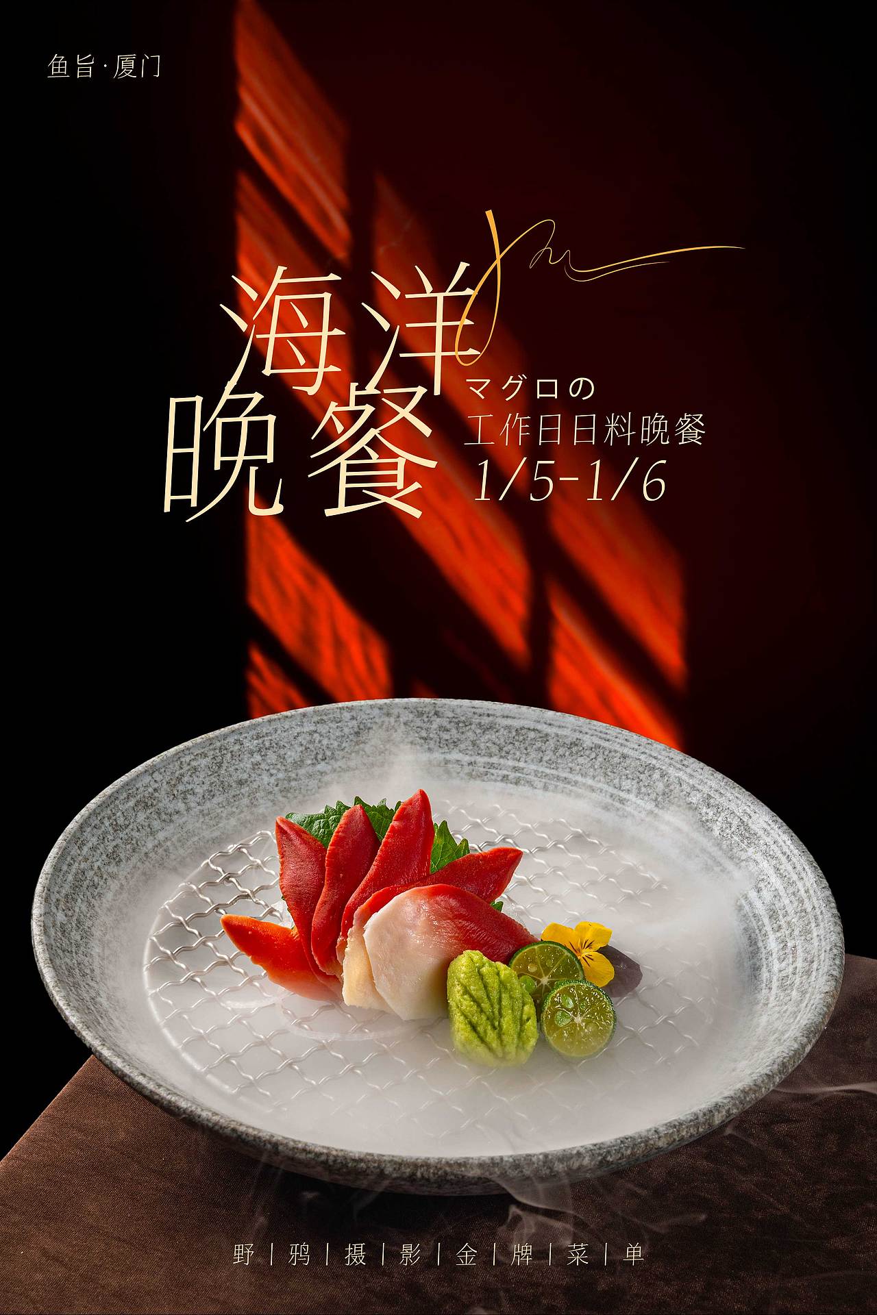 厦门鱼旨寿司鱼生新品菜单拍摄（图ZNDA2MDc3NjM2） - 美食摄影 - 站酷设计师野鸦原创素材 - 站酷ZCOOL