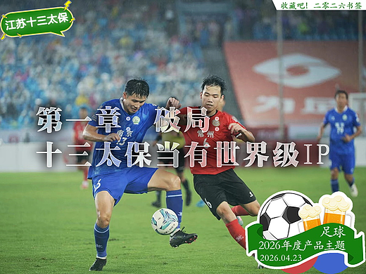 第一章：破局：十三太保当有世界级IP
