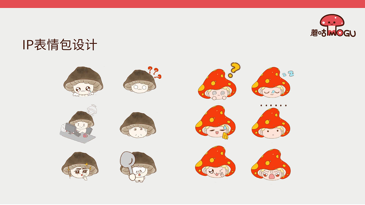 《蘑咕MOGU》主题视觉设计与实践(图ZNDA2MDg0MzA0) - 品牌 - 站酷设计师Z757459523原创素材 - 站酷ZCOOL