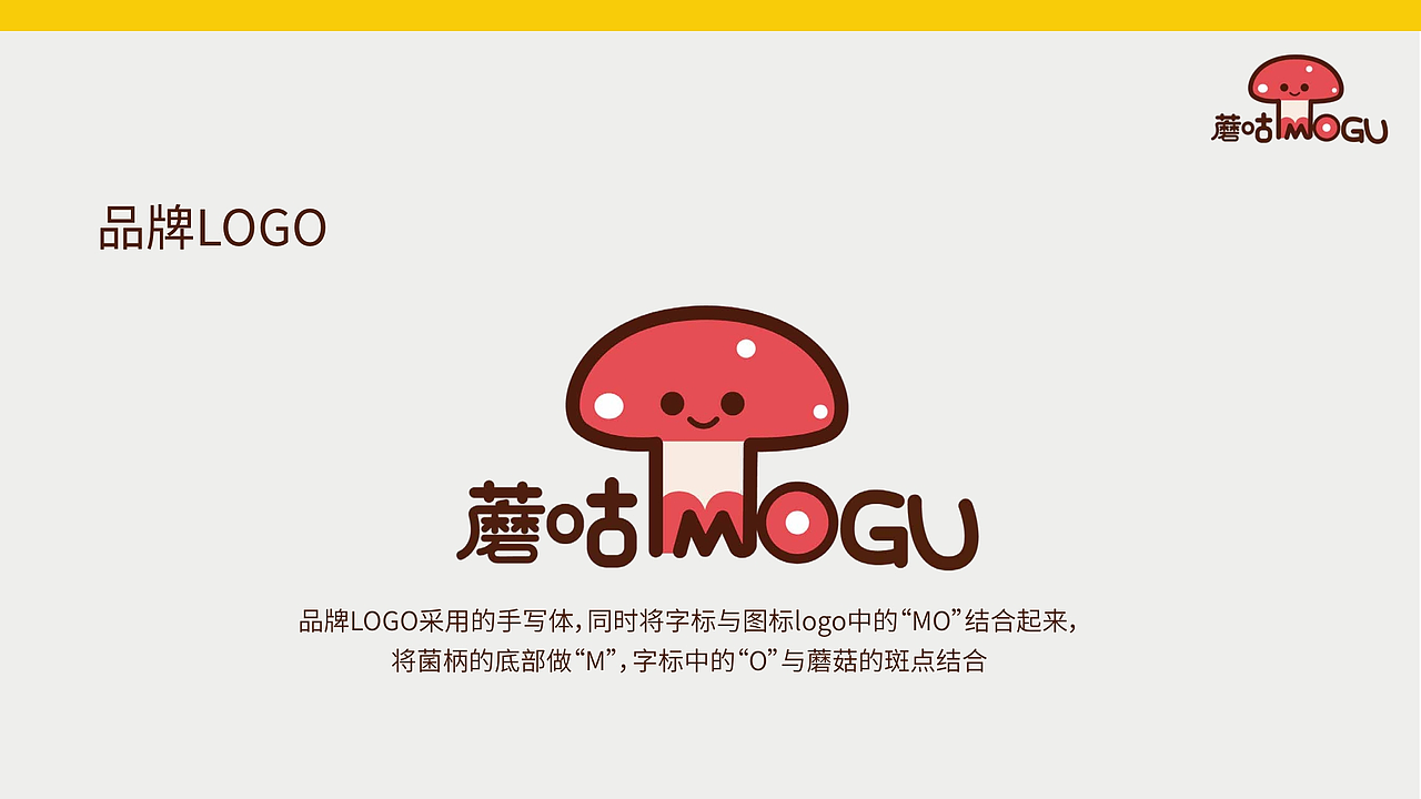 《蘑咕MOGU》主题视觉设计与实践(图ZNDA2MDg0Mjky) - 品牌 - 站酷设计师Z757459523原创素材 - 站酷ZCOOL