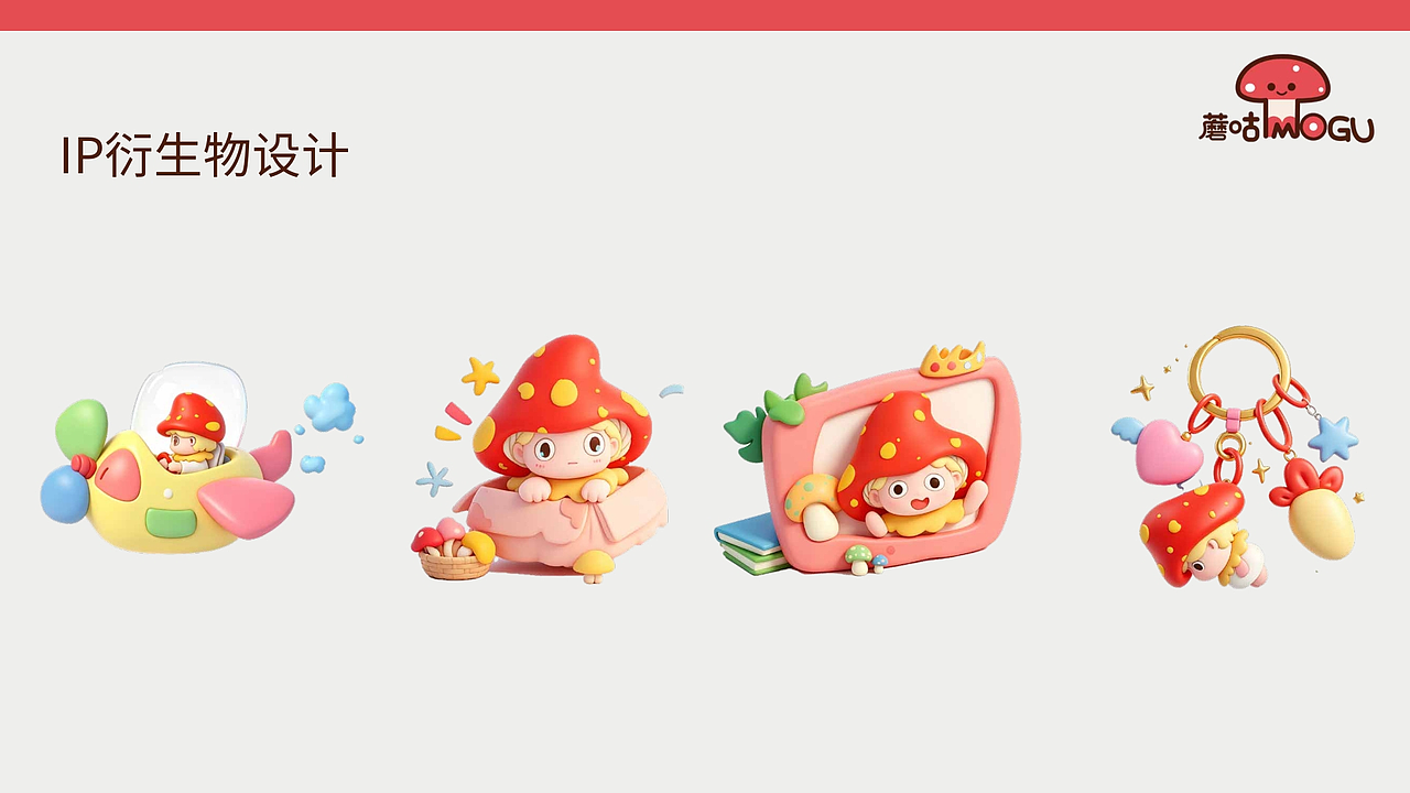 《蘑咕MOGU》主题视觉设计与实践(图ZNDA2MDg0MzEy) - 品牌 - 站酷设计师Z757459523原创素材 - 站酷ZCOOL