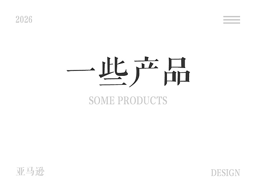 一些家居产品（个人主页-ZNzM1MTYxMjA=） - 其他 - 站酷设计师woandni129原创素材 - 站酷ZCOOL
