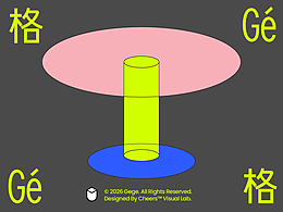 以矛盾空间构建"不合群"的品牌语言｜Gégé家居品牌