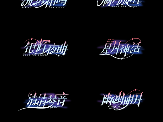 字体设计