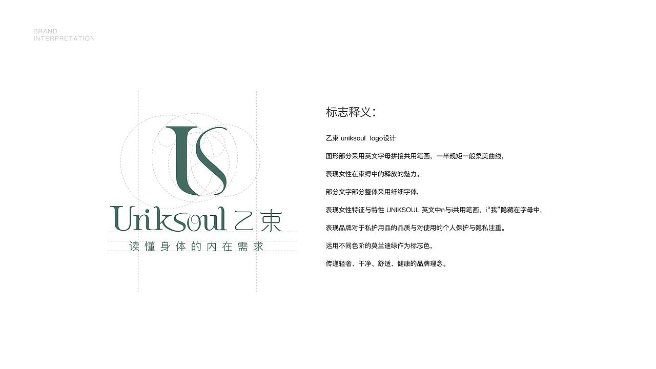 品牌提案设计|乙束 uniksoul logo设计（图ZNDA2MDg2Mjcy） - Logo - 站酷设计师三个顽石原创素材 - 站酷ZCOOL
