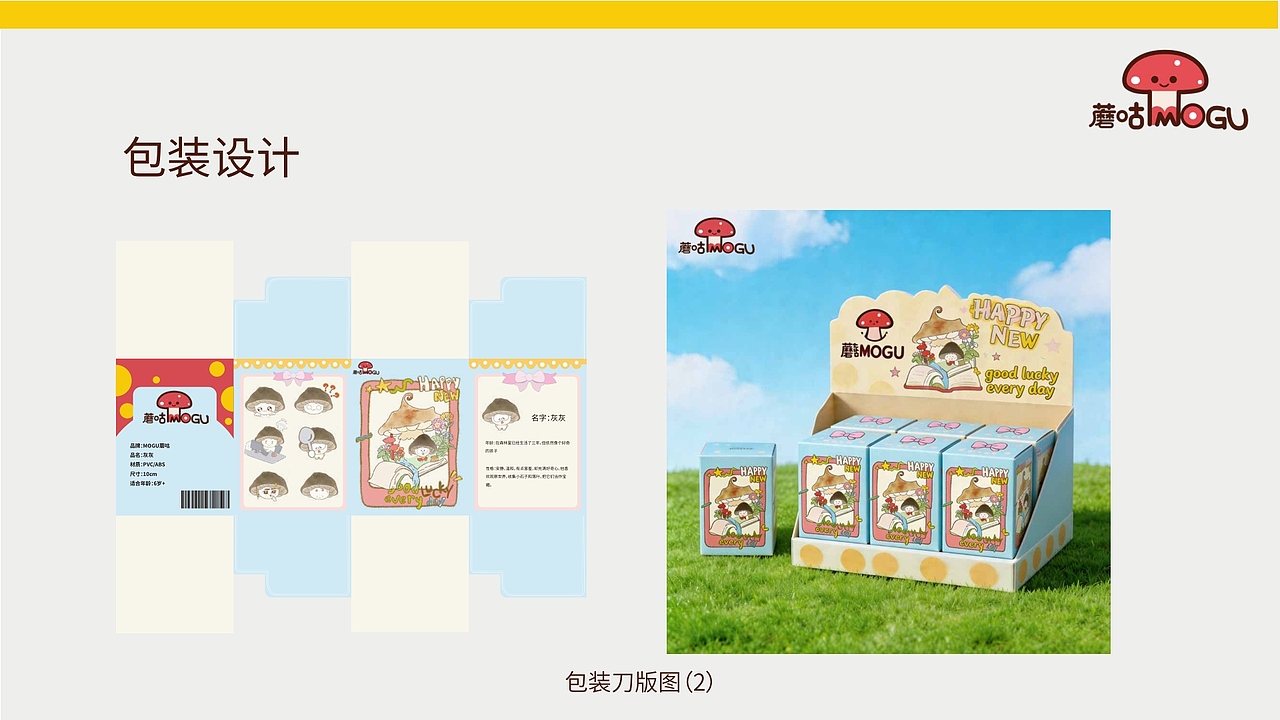 《蘑咕MOGU》主题视觉设计与实践(图ZNDA2MDg3NTIw) - 品牌 - 站酷设计师Z757459523原创素材 - 站酷ZCOOL