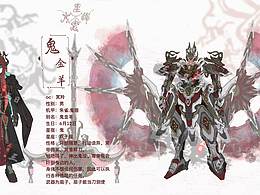 冥羚-【鬼金羊】