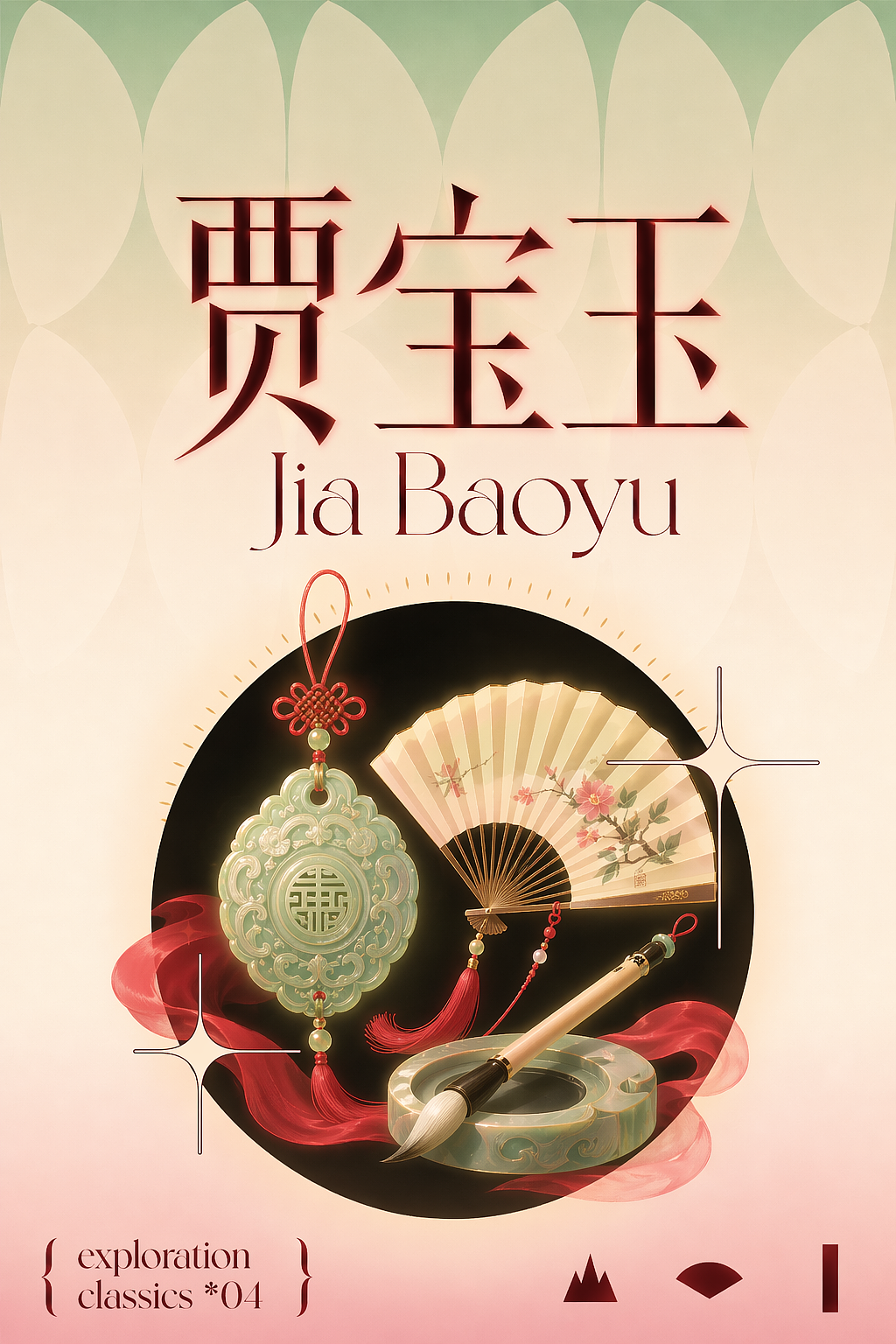 红楼梦海报设计（图ZNDA2MDg5MjA0） - AI作品 - 站酷设计师目黒琉璃原创素材 - 站酷ZCOOL