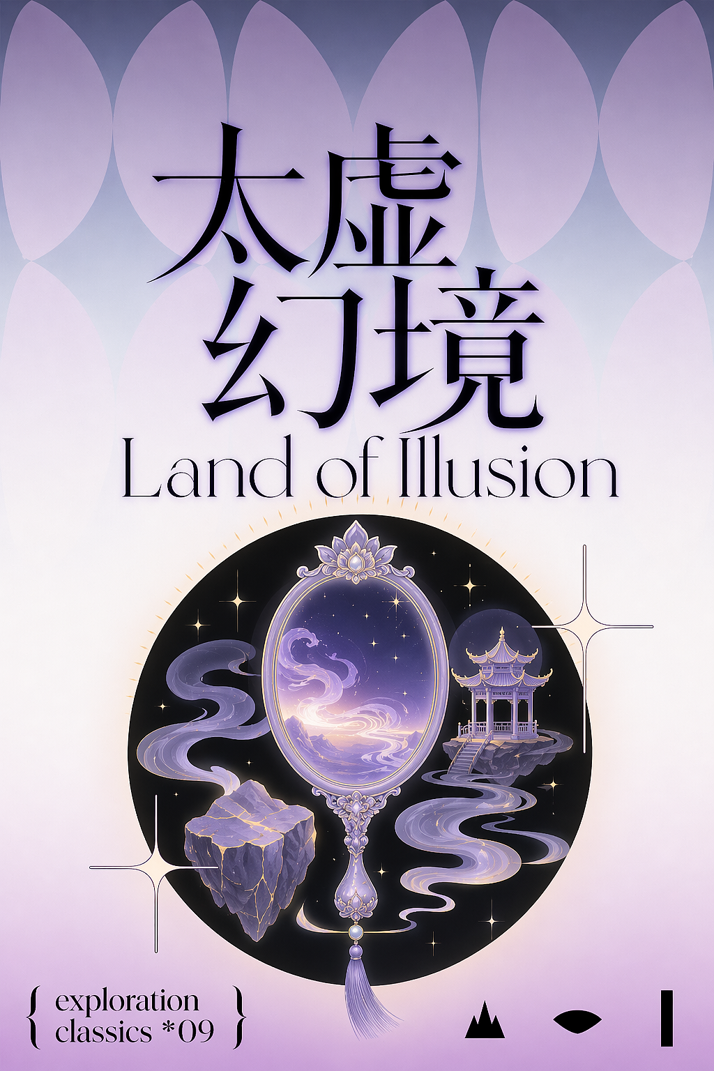 红楼梦海报设计（图ZNDA2MDg5MjI0） - AI作品 - 站酷设计师目黒琉璃原创素材 - 站酷ZCOOL