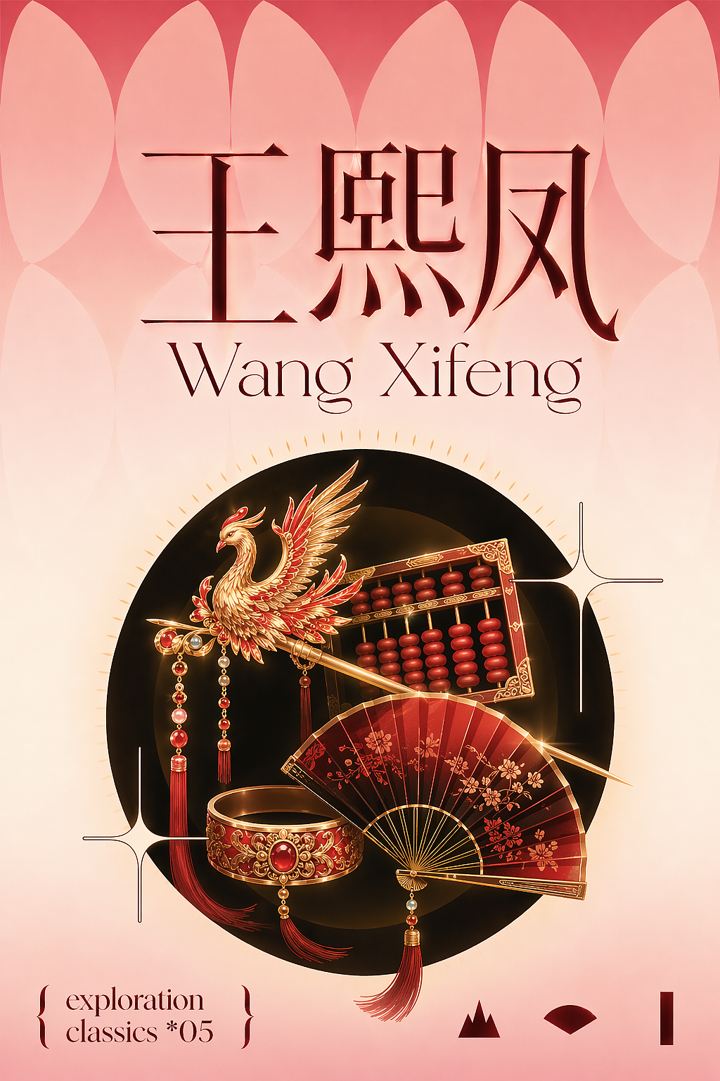 红楼梦海报设计（图ZNDA2MDg5MjE2） - AI作品 - 站酷设计师目黒琉璃原创素材 - 站酷ZCOOL