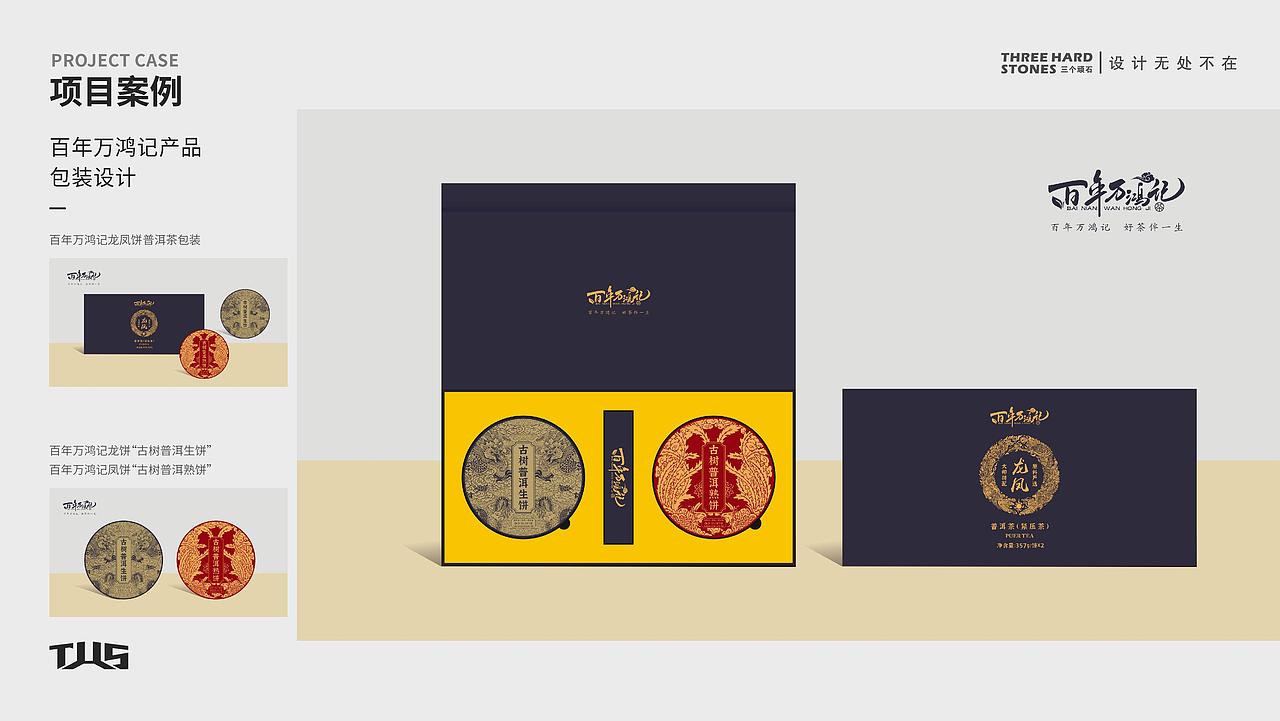 茶叶包装 | 百年万鸿记（图ZNDA2MDkwNDU2） - 包装 - 站酷设计师三个顽石原创素材 - 站酷ZCOOL