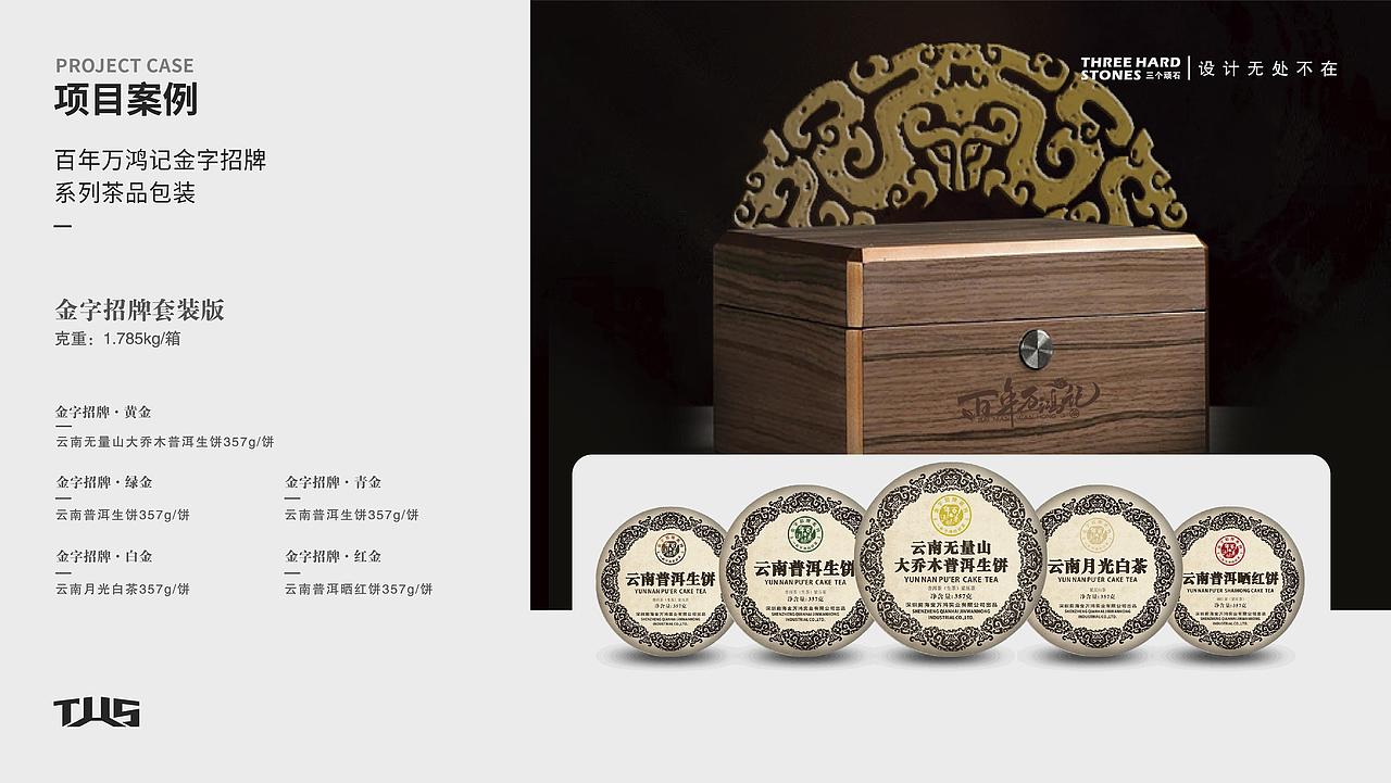 茶叶包装 | 百年万鸿记（图ZNDA2MDkwNDY0） - 包装 - 站酷设计师三个顽石原创素材 - 站酷ZCOOL