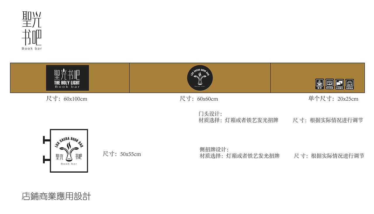 品牌提案 | 圣光书吧（图ZNDA2MDkwOTQ4） - 品牌 - 站酷设计师三个顽石原创素材 - 站酷ZCOOL