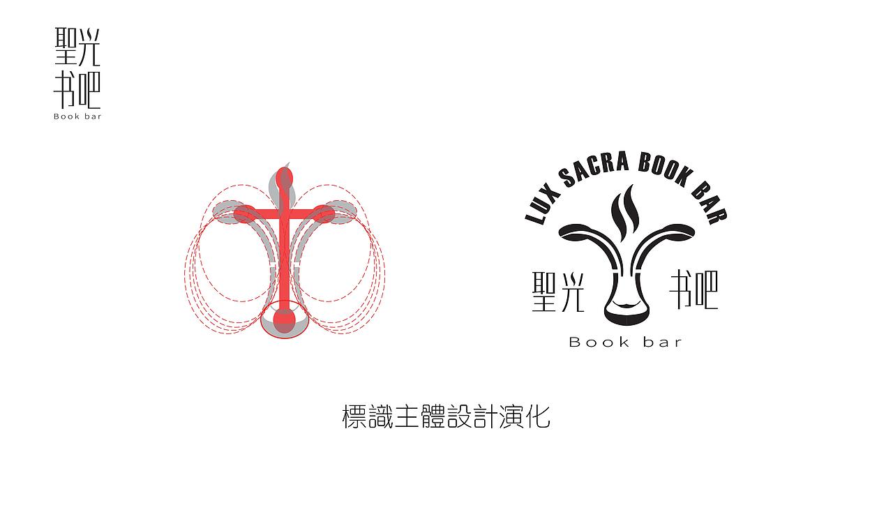 品牌提案 | 圣光书吧（图ZNDA2MDkwOTIw） - 品牌 - 站酷设计师三个顽石原创素材 - 站酷ZCOOL