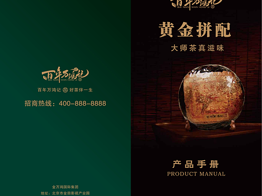 产品手册 | 百年万鸿记