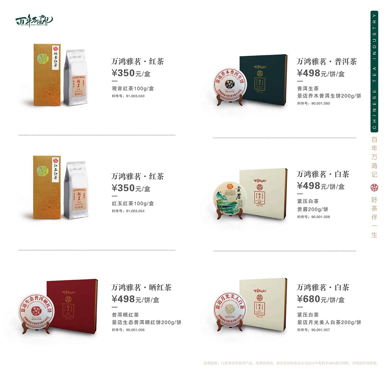 产品手册 | 百年万鸿记（图ZNDA2MDkxMjMy） - 书籍/画册 - 站酷设计师三个顽石原创素材 - 站酷ZCOOL