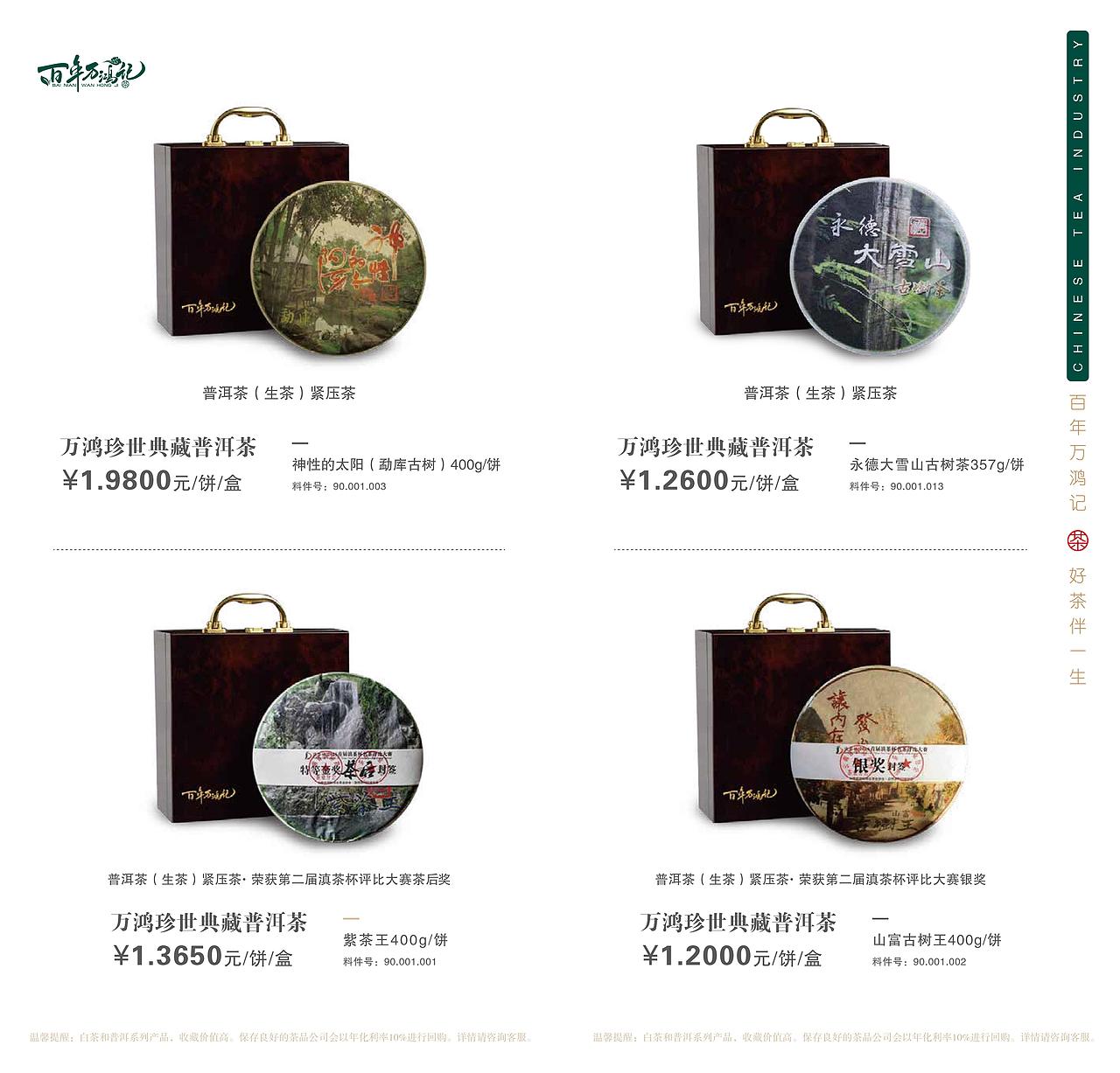 产品手册 | 百年万鸿记（图ZNDA2MDkxMjY4） - 书籍/画册 - 站酷设计师三个顽石原创素材 - 站酷ZCOOL